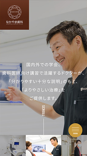 さまざまな年齢に応じた歯科治療を提案する「なかやま歯科」